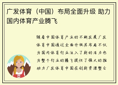 广发体育（中国）布局全面升级 助力国内体育产业腾飞